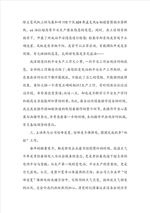 个人优秀工作总结10篇模板