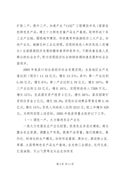 县经济社会发展情况汇报材料.docx