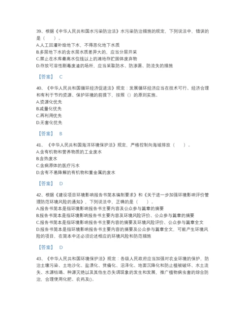 2022年全国环境影响评价工程师之环评法律法规模考测试题库带下载答案.docx