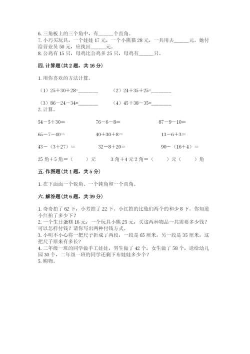 人教版二年级上册数学期中考试试卷含完整答案【夺冠系列】.docx