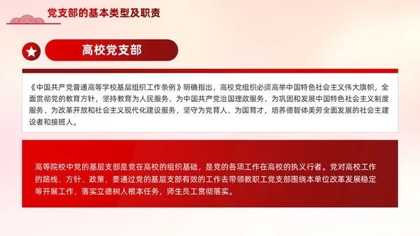 红色党支部基础知识党课党建PPT模板