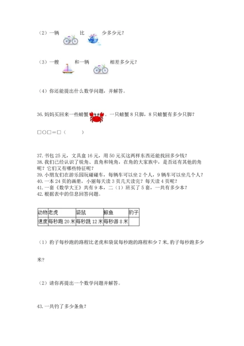 二年级上册数学应用题100道含答案（实用）.docx