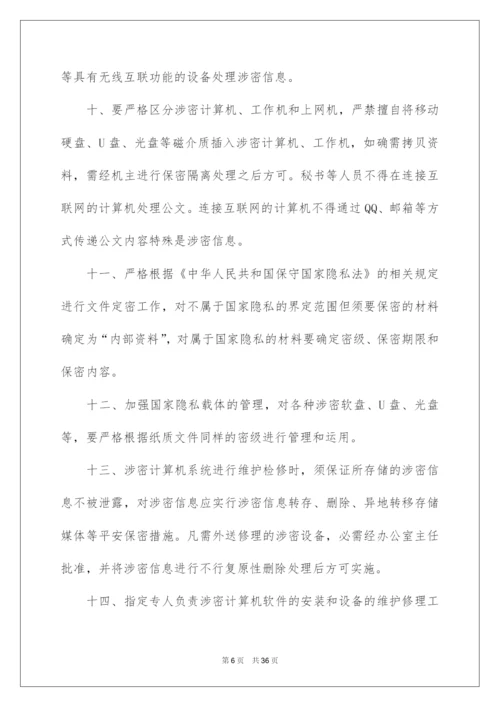 2022保密责任书_1.docx