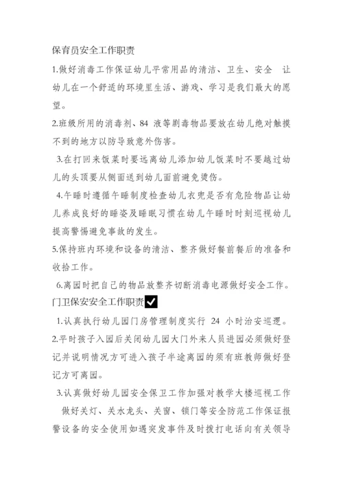 幼儿园各岗位安全职责.docx