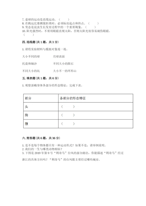 教科版科学三年级下册 期末测试卷【满分必刷】.docx