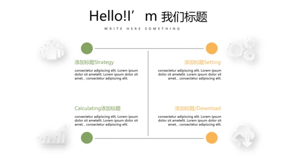简约绿色清新水果动态PPT