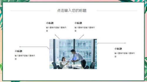 小清新粉色工作汇报通用PPT模板