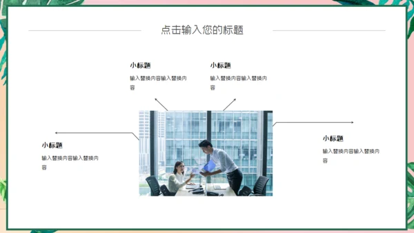 小清新粉色工作汇报通用PPT模板
