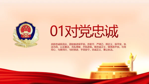 红色大气公安警察派出所演讲动态PPT