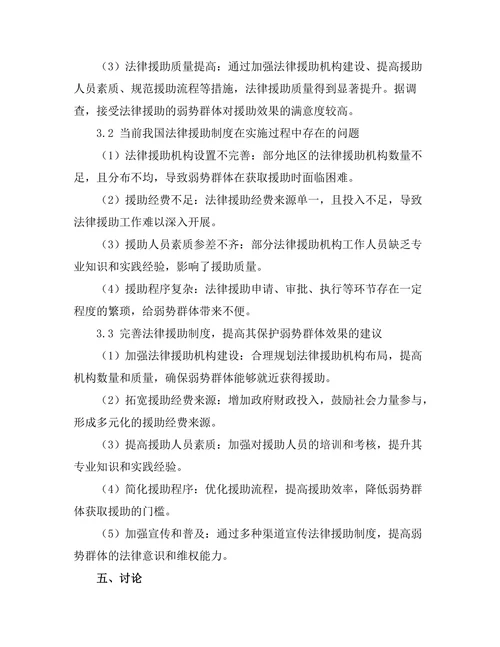 法律援助制度对弱势群体的保护作用