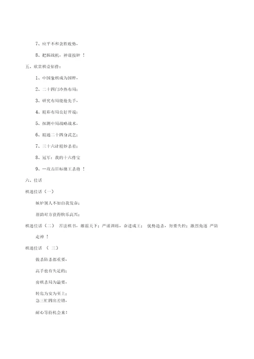 中国象棋校本教材完整的