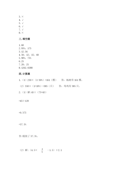 苏教版六年级下册数学期中测试卷及完整答案（必刷）.docx