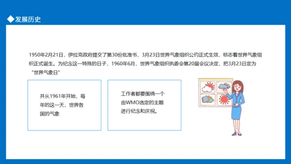 世界气象日环境变化介绍通用PPT模板