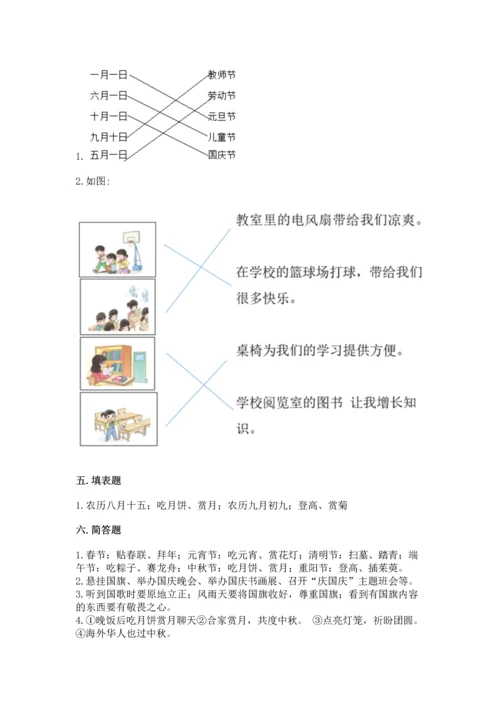 新部编版二年级上册道德与法治期中测试卷含答案（模拟题）.docx