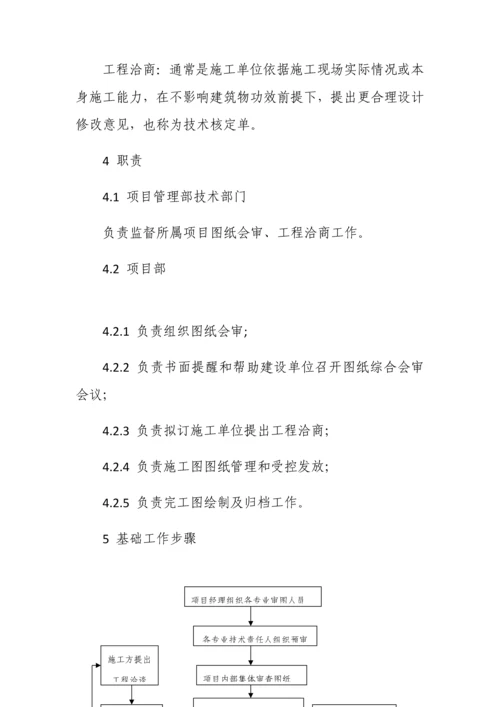 综合标准施工图纸及变更管理标准规定.docx