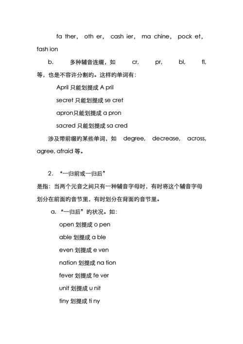 英语音节划分重读规则读音规则课件.docx