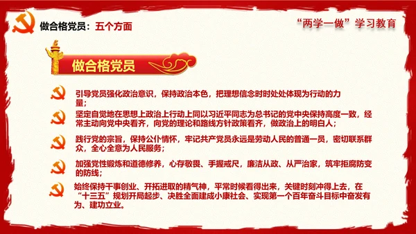 大气精美两学一做学习教育PPT
