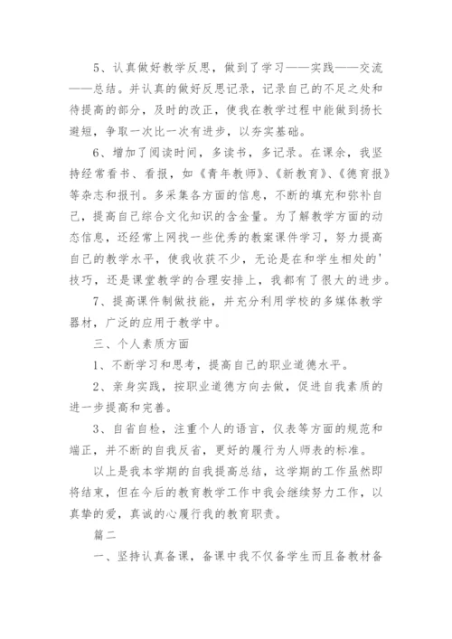 小学教师个人总结与自我评价.docx