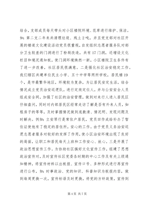 社区先进党支部事迹材料 (2).docx