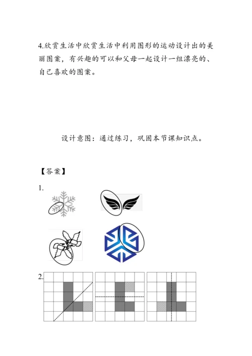 《小小设计师》（教案）人教版二年级数学下册