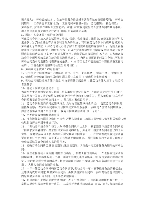 入职管理技巧与劳动合同法风险规避附表格HR猫猫