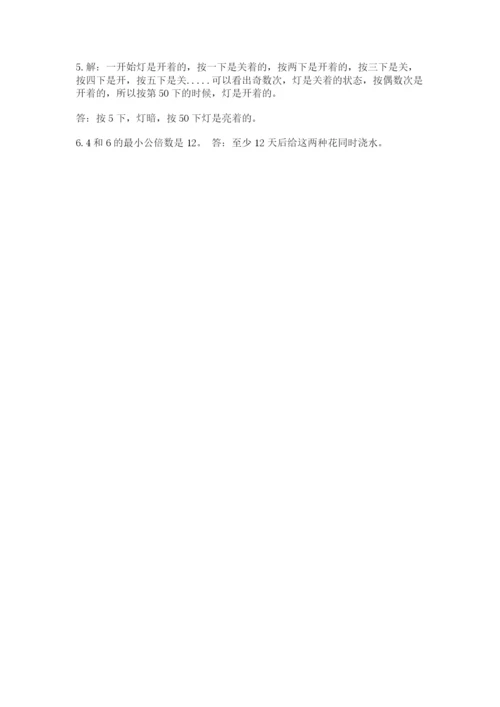 人教版五年级下学期数学期末测试卷及答案【网校专用】.docx