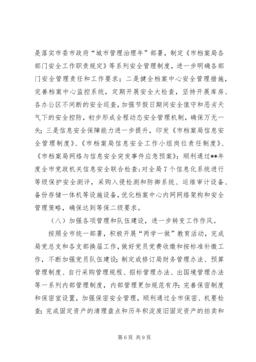 档案局年终工作总结和计划.docx