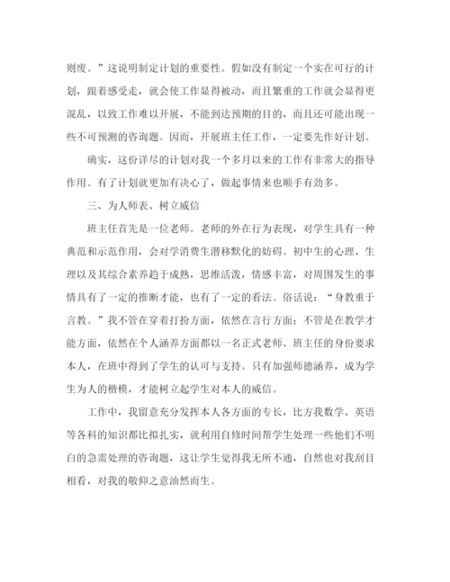 精编之实习班主任工作参考总结范文（通用）.docx