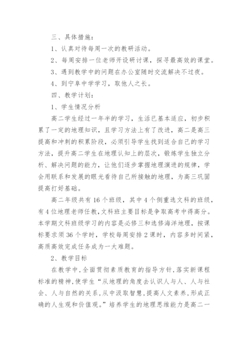 高二上学期地理备课组工作计划.docx