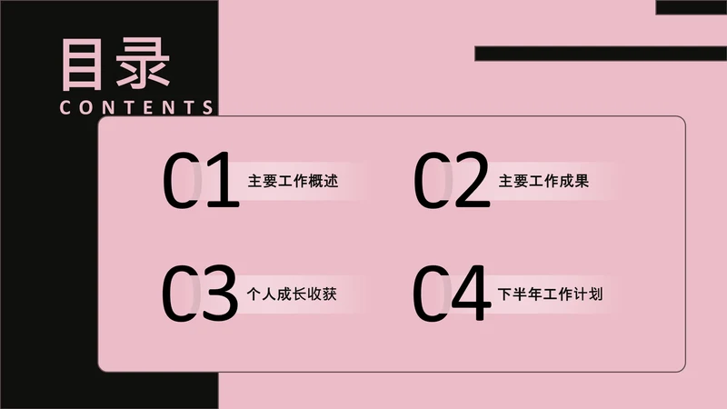 粉色商务风复古目录页