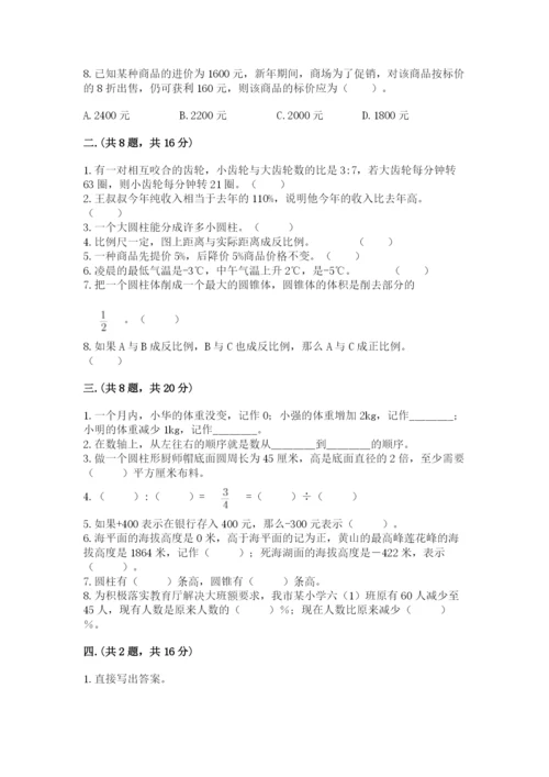 青岛版数学小升初模拟试卷附答案【研优卷】.docx