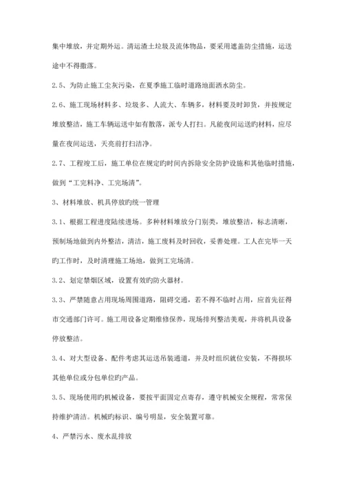 施工环保措施计划.docx