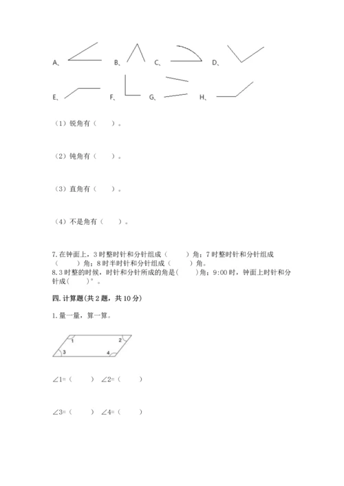 西师大版四年级上册数学第三单元 角 测试卷附完整答案【夺冠】.docx