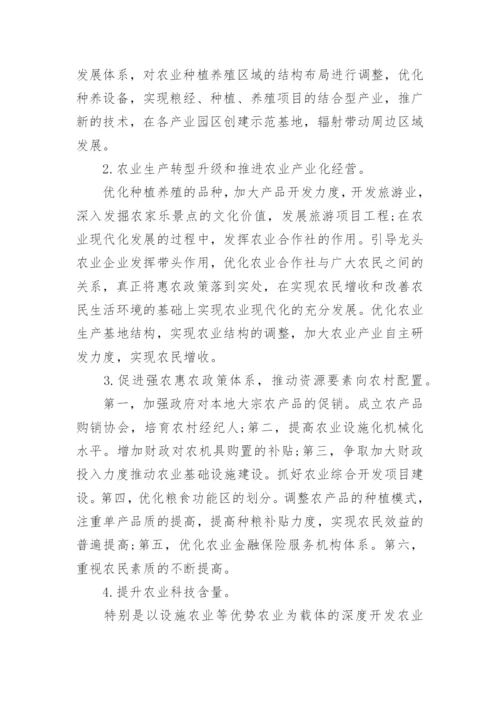农业经济方面论文3000字.docx