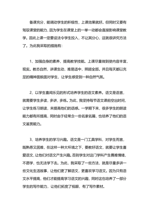 语文教学工作总结.docx
