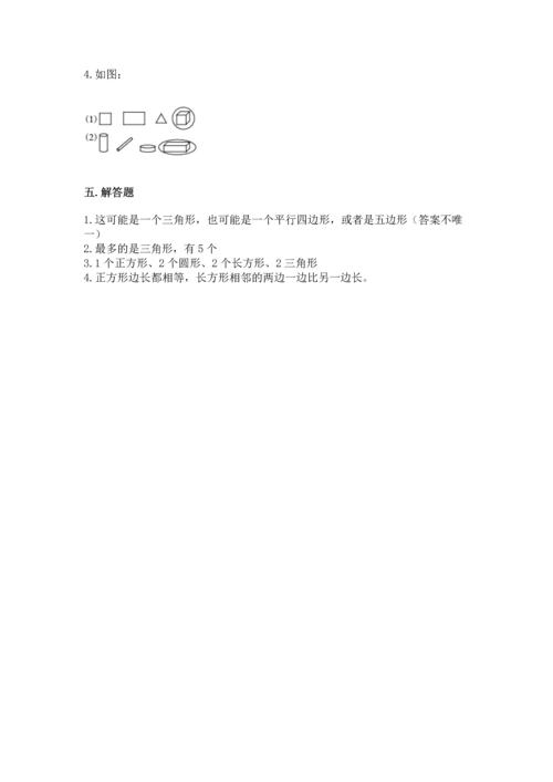 苏教版一年级下册数学第二单元 认识图形（二） 测试卷及答案【夺冠】.docx