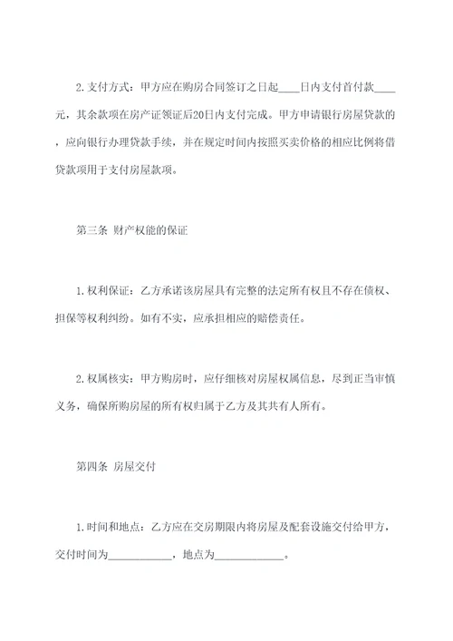 保利西悦湾购房合同
