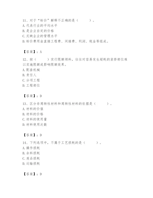 2024年材料员之材料员专业管理实务题库附完整答案【全优】.docx