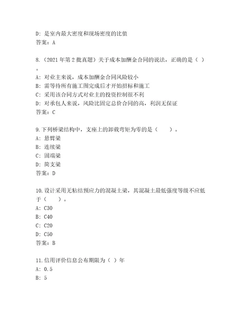 内部培训二级建造师考试内部题库附答案基础题