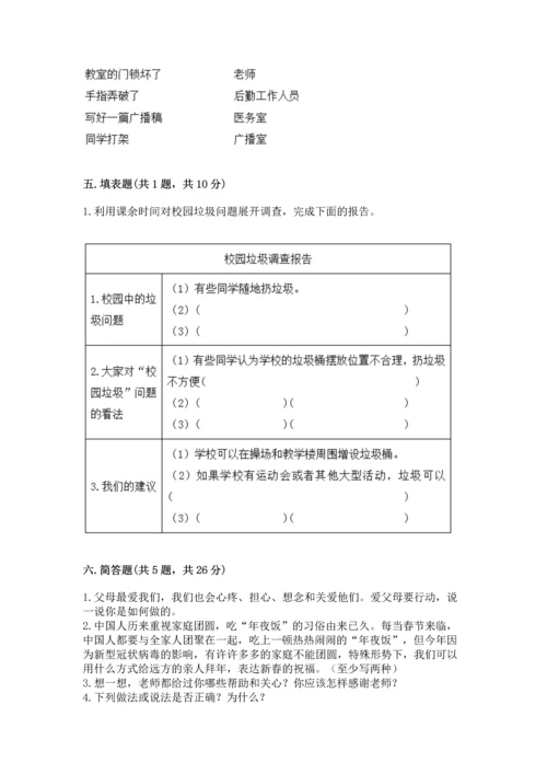 部编版三年级上册道德与法治期末测试卷含答案【满分必刷】.docx