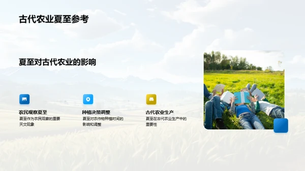 夏至影响下的农业