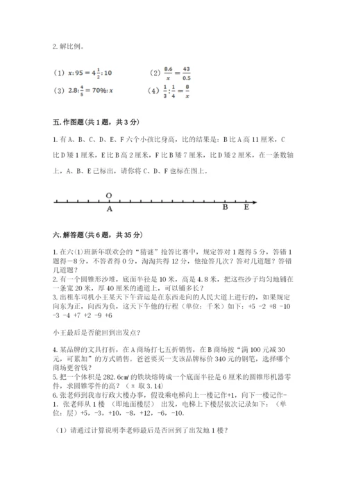 小升初六年级期末试卷word.docx