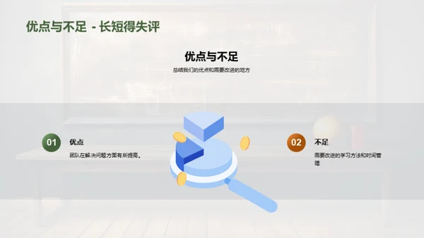 五年级学习成长轨迹