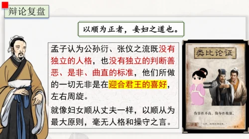 23《孟子》三章  富贵不能淫 课件