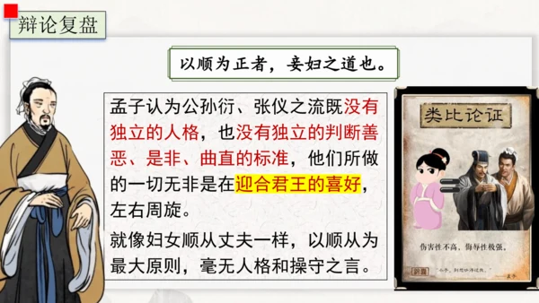 23《孟子》三章  富贵不能淫 课件