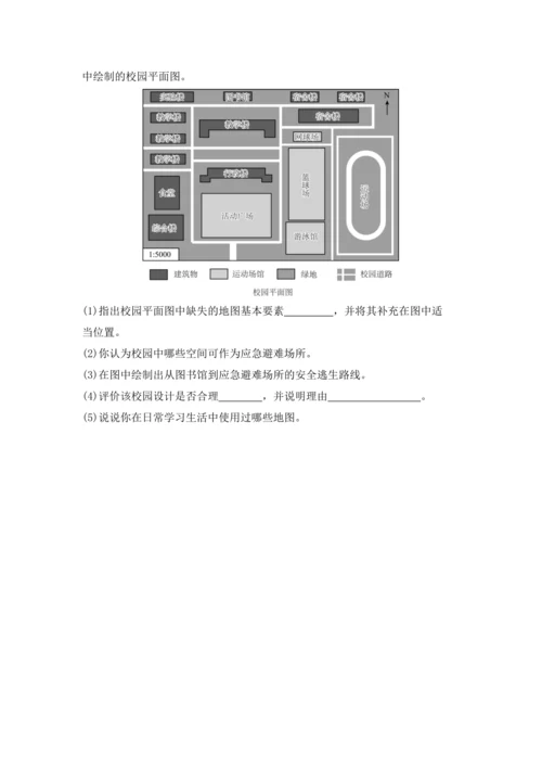 2.3 地图的选择和应用（教学设计）-2024-2025学年七年级地理上册人教版（2024）