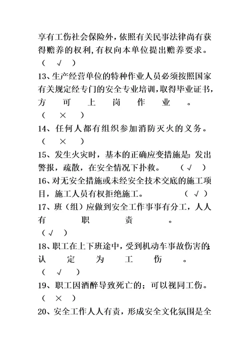 HSE入场培训考试题及答案