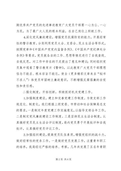 市社会劳动保险管理局支部党建工作自查报告 (6).docx