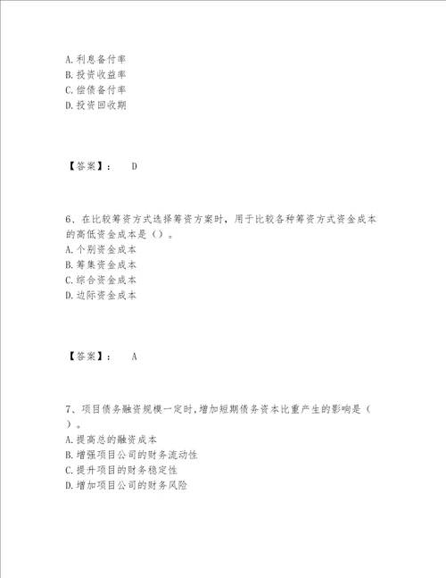 2022年最新一级造价师之建设工程造价管理题库大全及答案参考