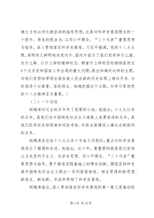 总局传达学习党的十八大精神 (2).docx